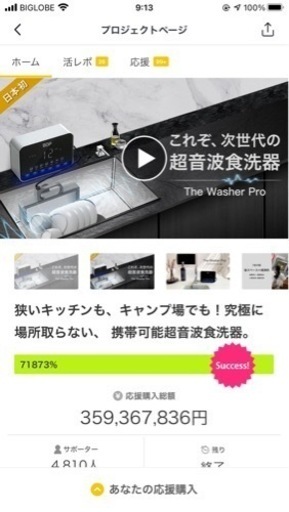 超音波食洗機　The Washer Pro