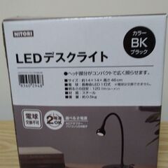 【予約済み】ニトリ　LED　デスクライト　ブラック