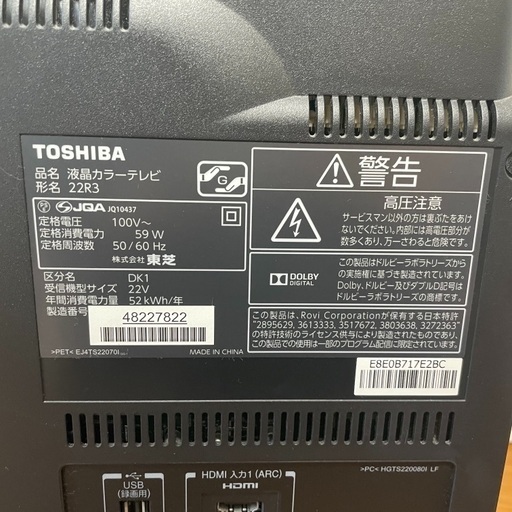 液晶テレビ　東芝22R3