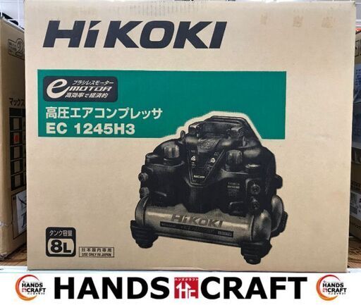 値下げしました！！！✨HIKOKI 未使用品 EC1245H3 ブラック✨沖縄県うるま市田場✨