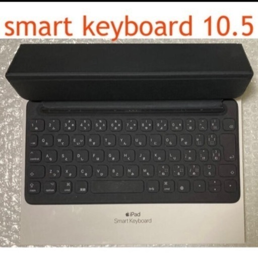【引き取り限定】 APPLE 10.5 INCH IPAD SMART KEYBORD