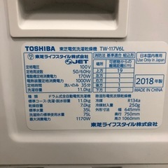 安心6ヵ月保証　ドラム式洗濯乾燥機　東芝　TW-117V6 2018年製