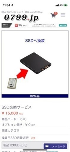 SSD換装サービス
