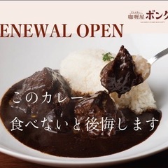 今度の日曜お昼、カレー🍛食べに行きましょう！