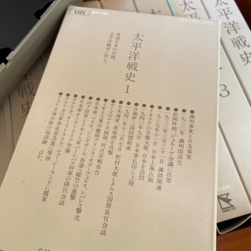 太平洋戦史 セット ビデオ VHS 貴重】VHS ビデオ テレビ東京 カラー秘録 太平洋戦史 全23巻セット
