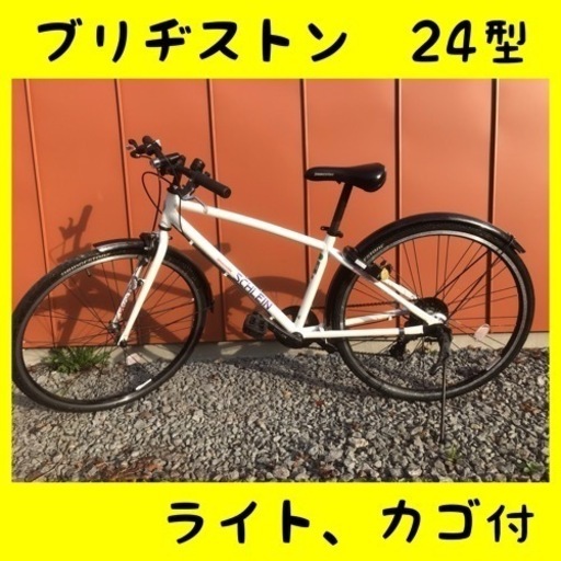 ブリヂストン　24型 子供用　自転車 シュライン　オーロラホワイト/外装7段変速