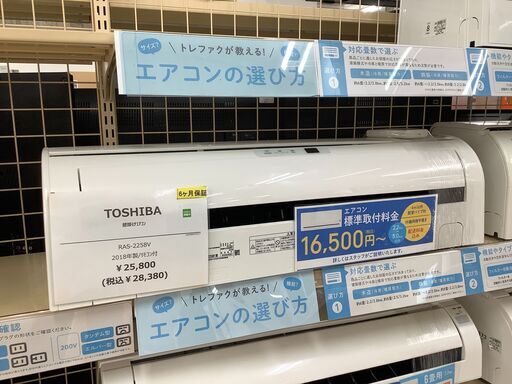 【トレファク神戸新長田】TOSHIBAの2018年製エアコンです！（約6畳）