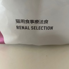 ロイヤルカナン療法食腎臓サポート　セレクション ドライ猫用2kgおまけ付き