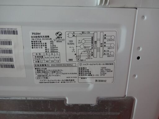 ID 008472　洗濯機　ハイアール　5.5K　２０１７年製　JW-C55A
