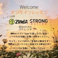 オンラインZUMBA💪