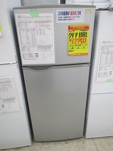 ID:G994900　シャープ　２ドア冷凍冷蔵庫１１８L