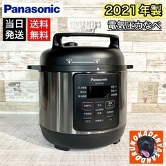 【2021年製‼️】Panasonic 電気圧力鍋✨ きれピカ清掃🌟 