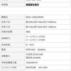 488L フクシマ リーチイン冷蔵ショーケース スライド扉 MSU-120GHWSR