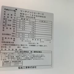 488L フクシマ リーチイン冷蔵ショーケース スライド扉 MSU-120GHWSR
