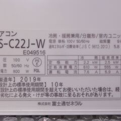 ①✨ 整備済み！！安心の1年保証付✨ ６畳用 富士通 2019年製  ルームエアコン【中古エアコン】🍀R0257 リサイクーラー