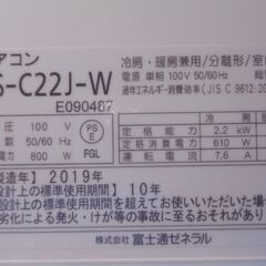 ②✨整備済み！！✨安心の1年保証付✨6畳用 富士通 2019年製 ルームエアコン【中古エアコン】🍀R0258 リサイクーラー