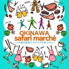 OKINAWA safari marche
