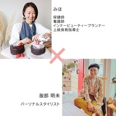 お茶の時間「ファッション」と「メンタル」 - 名古屋市