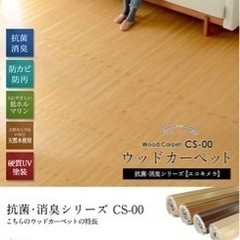 【天然木＆硬質UV塗装】江戸間6畳フローリングカーペット