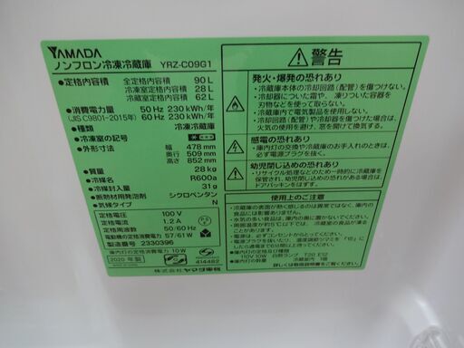 ID  005310 　冷蔵庫　２ドア　ヤマダ　90L　２０２０年製　YRZ-C09G1