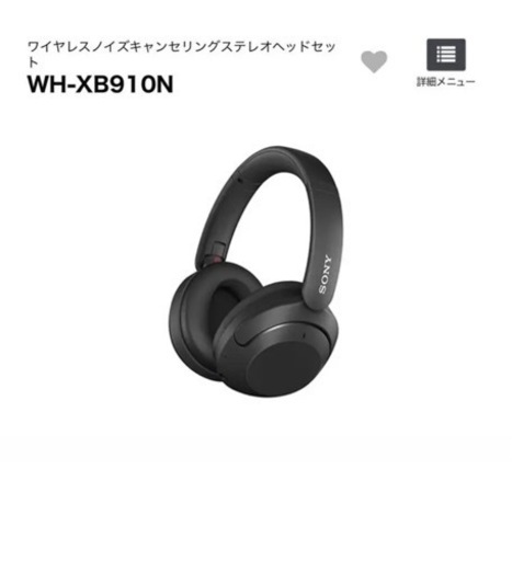ヘッドフォン SONY WH-XB910N