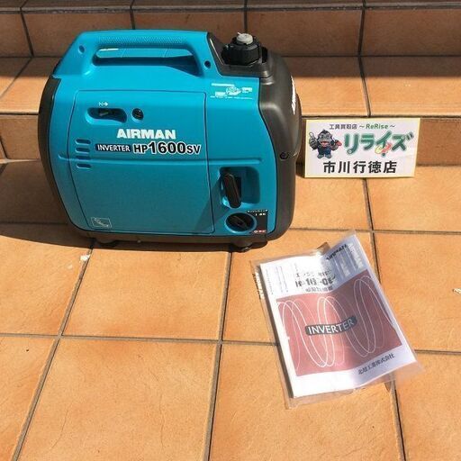 北越工業 HP1600SV インバーター発電機【リライズ市川行徳店】【店頭取引限定】【中古】ITNBRP7Q6PE8