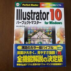 無料  パーフェクトマスター10