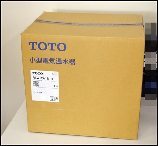 未開封 TOTO 小型電気温水器 湯ぽっと REW12A1B1H 100V パブリック用電気温水器
