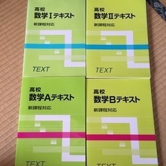 高校数学　テキスト