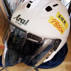 【未使用品】Arai ヘルメット （57.58cm）管理番号80305