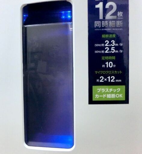 電動シュレッダー A4サイズ カード細断 OF12M アイリスオーヤマ 札幌市西区西野