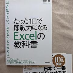 Excelワザ本[たった一日で即戦力になるExcelの教科書]