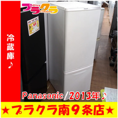 G5427 冷蔵庫 Panasonic NR-B176W-W 2013年製 168L 3ヶ月保証 送料B 札幌