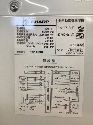 SHARP全自動洗濯機 ES-T713-T 2021年製 購入しましたが 家電・スマホ