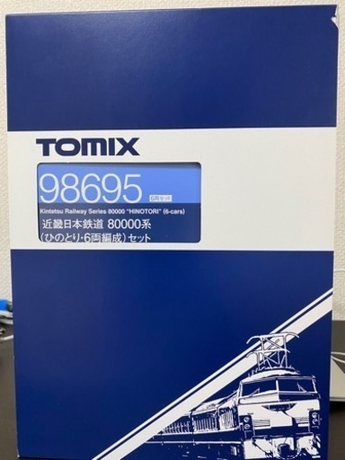 鉄道模型　TOMIX ひのとり6両編成(一部破損あり)
