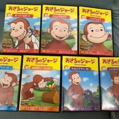 値下げ★おさるのジョージ DVD 7枚セット