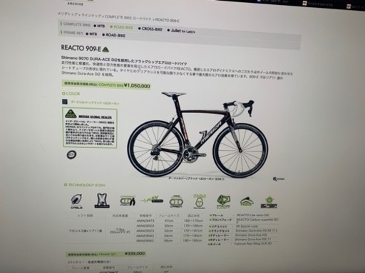 ロードバイク　MERIDA リアクト909E DI2