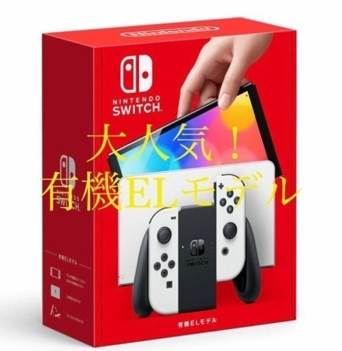 任天堂Switch 有機EL モデル ホワイト
