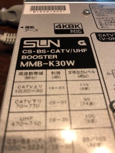 ■4k8kテレビブースター、SUN電子のMMB-K30Wです。