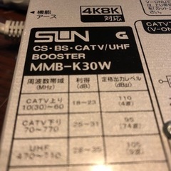 ■4k8kテレビブースター、SUN電子のMMB-K30Wです。
