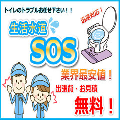 【名古屋市中川区】トイレ水漏れ、つまり、その他水まわりの事、お気...