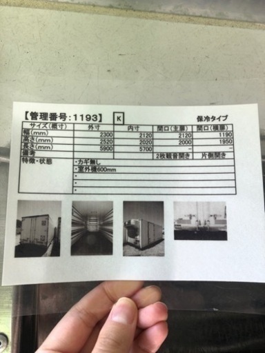 4t保冷コンテナ　中古　値下げ