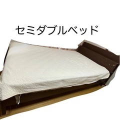 【無料】セミダブル  ベッド コンセント付
