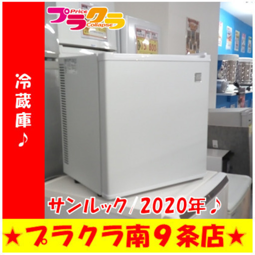 G5430　冷蔵庫　サンルック　SR-R2001W　2020年製　20L　１年保証　送料A　札幌　プラクラ南9条店　カード決済可能