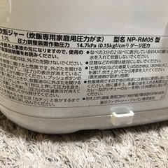 【リサイクルサービス八光　田上店】象印 ZOJIRUSHI NP-RM05-WA [圧力IH炊飯器 極め炊き 3合炊き]