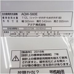 2016年製 AQUA 全自動洗濯機 AQW-S60F 6kg 中古 2 − 北海道