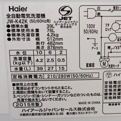 2015年製 ハイアール 全自動洗濯機 JW-K42K 4.2kg 中古 3 − 北海道