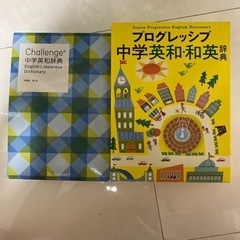 【ネット決済】中学　英和・和英辞書