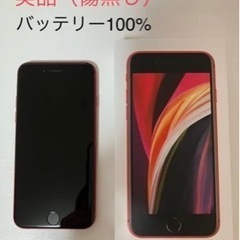 iPhone SE 第2世代 (SE2) レッド 64 GB d...