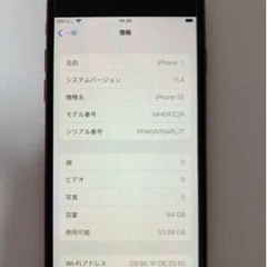iPhone SE 第2世代 (SE2) レッド 64 GB docomo SIMロック解除済